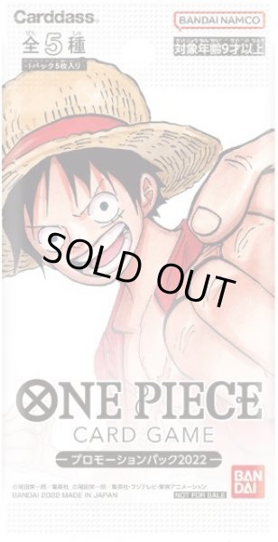 画像1: 【パック販売】プロモーションパック2022 Vol.1 (1)