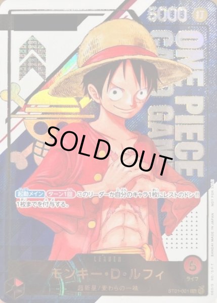 画像1: モンキー・D・ルフィ(未開封/シリアル入り)《L》{ST01-001} (1)