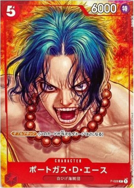 画像1: ポートガス・D・エース(illust:Boichi)《P》{P-028} (1)