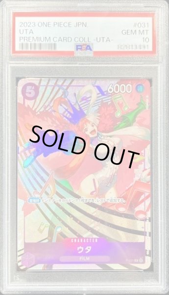 画像1: 【PSA10鑑定済】ウタ《P》{P-031} (1)