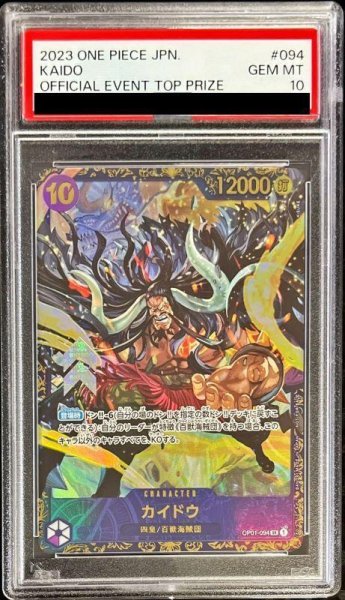 画像1: 【状態A-/PSA10鑑定済】カイドウ(illust:KISUKE)《SR》{OP01-094} (1)