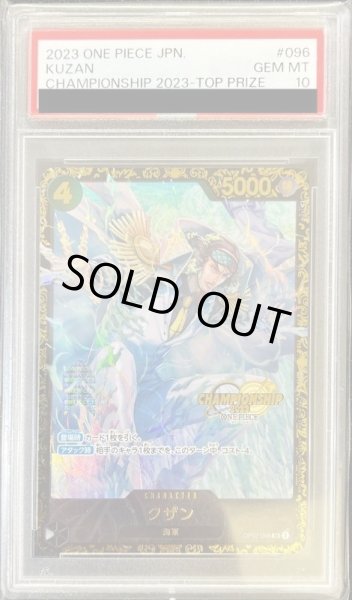 画像1: 【PSA10鑑定済】クザン(CS2023/illust:BISAI)《SR》{OP02-096} (1)