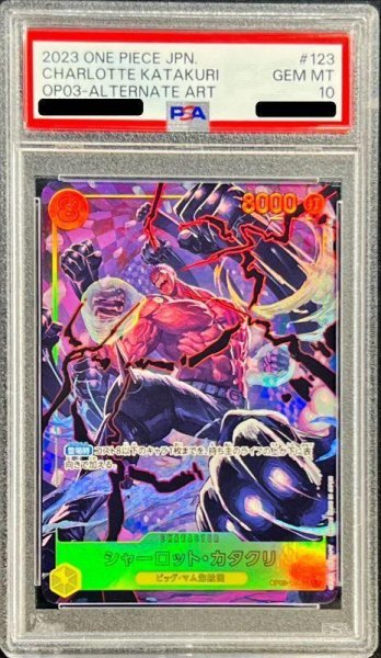 画像1: 【状態A-/PSA10鑑定済】シャーロット・カタクリ(パラレル/illust:Makitoshi)《SEC》{OP03-123} (1)