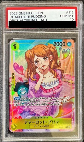 画像1: 【状態A-/PSA10鑑定済】シャーロット・プリン(パラレル/illust:Sunohara)《R》{OP03-112} (1)