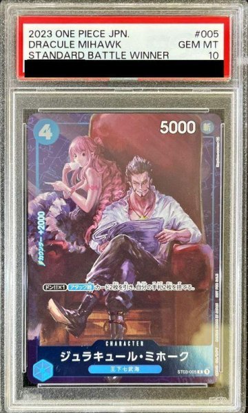 画像1: 【状態A-/PSA10鑑定済】ジュラキュール・ミホーク(フルアート/illust:Hayaken-sarona)《C》{ST03-005} (1)