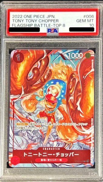画像1: 【状態A-/PSA10鑑定済】トニートニー・チョッパー(illust:TAPIOCA)《C》{ST01-006} (1)