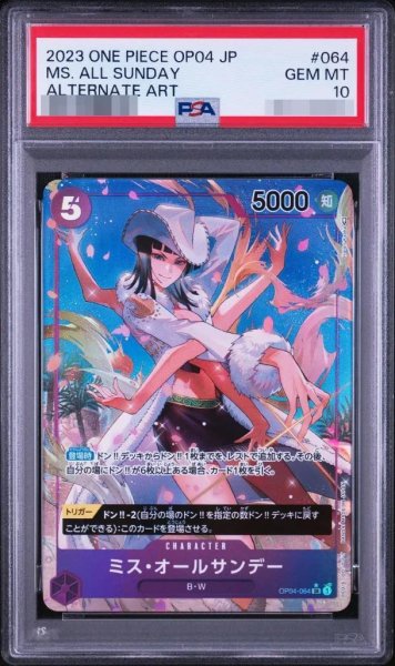画像1: 【PSA10鑑定済】ミス・オールサンデー(パラレル/illust:Hatori Kyoka)《SR》{OP04-064} (1)
