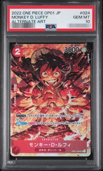 画像1: 【状態A-/PSA10鑑定済】モンキー・D・ルフィ(パラレル/illust:K Akagishi)《SR》{OP01-024} (1)