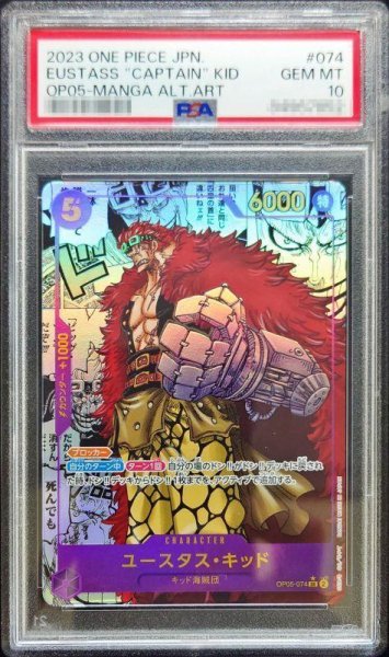画像1: 【状態A-/PSA10鑑定済】ユースタス・キッド(パラレル/漫画背景)《SR》{OP05-074} (1)