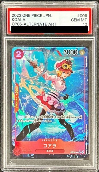 画像1: 【PSA10鑑定済】コアラ(パラレル/illust:Hatori Kyoka)《SR》{OP05-006} (1)