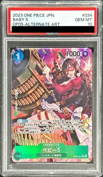 画像1: 【PSA10鑑定済】ベビー5(パラレル/illust:Hagane Tsurugi)《R》{OP05-034} (1)