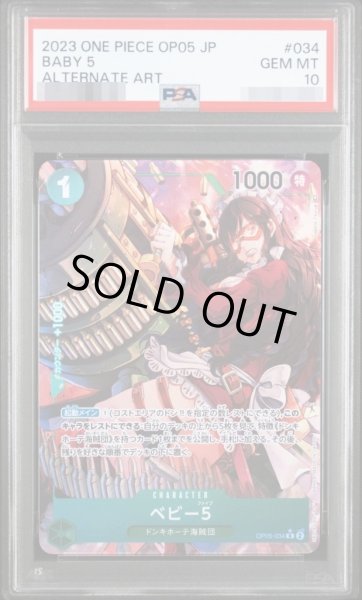 画像1: 【PSA10鑑定済】ベビー5(パラレル/illust:Hagane Tsurugi)《R》{OP05-034} (1)