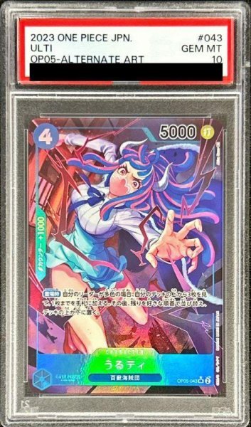 画像1: 【PSA10鑑定済】うるティ(パラレル/illust:Akira Kano)《SR》{OP05-043} (1)