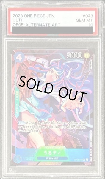 画像1: 【PSA10鑑定済】うるティ(パラレル/illust:Akira Kano)《SR》{OP05-043} (1)