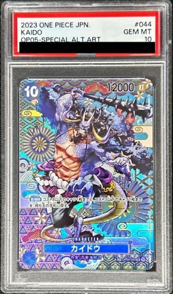 画像1: 【状態A-/PSA10鑑定済】カイドウ(パラレル/illust:S-KINOKO)《SP》{OP04-044} (1)