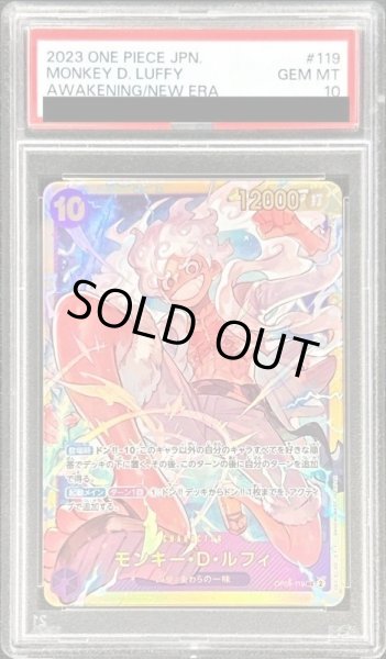 画像1: 【状態A-/PSA10鑑定済】モンキー・D・ルフィ(illust:TAPIOCA)《SEC》{OP05-119} (1)