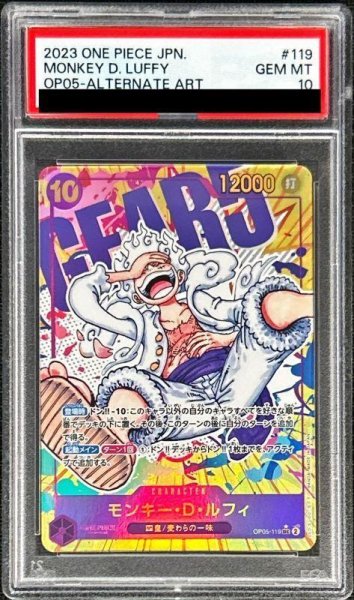画像1: 【状態A-/PSA10鑑定済】モンキー・D・ルフィ(パラレル/ペンキ背景/漫画絵)《SEC》{OP05-119} (1)