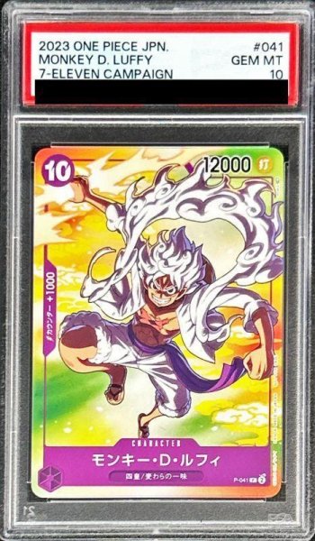 画像1: 【PSA10鑑定済】モンキー・D・ルフィ(illust:tasaka)《P》{P-041} (1)