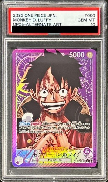 画像1: 【状態A-/PSA10鑑定済】モンキー・D・ルフィ(パラレル/漫画絵)《L》{OP05-060} (1)