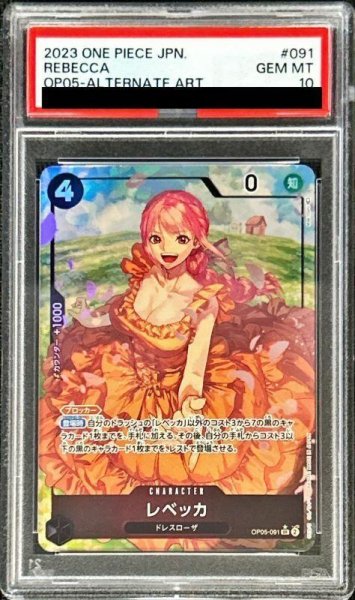 画像1: 【PSA10鑑定済】レベッカ(パラレル/illust:Makitoshi)《SR》{OP05-091} (1)