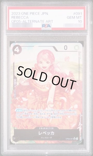 画像1: 【PSA10鑑定済】レベッカ(パラレル/illust:Makitoshi)《SR》{OP05-091} (1)
