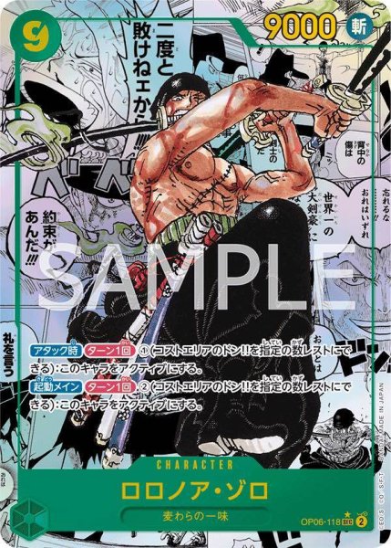 画像1: 【状態A-】ロロノア・ゾロ(パラレル/漫画背景/漫画絵)《SEC》{OP06-118} (1)