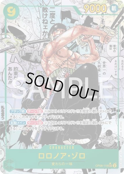 画像1: ロロノア・ゾロ(パラレル/漫画背景/漫画絵)《SEC》{OP06-118} (1)