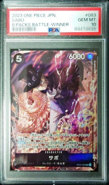 画像1: 【PSA10鑑定済】サボ(illust:Yosuke Adachi)《SR》{OP04-083} (1)