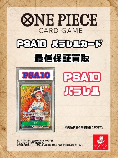 画像1: ワンピ保証PSA10《-》{-} (1)