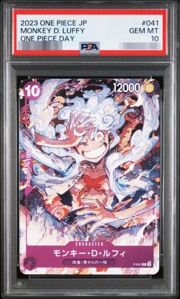 画像1: 【PSA10鑑定済】モンキー・D・ルフィ(illust:K Akagishi)※鉛筆マークあり《P》{P-041} (1)