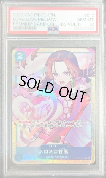 画像1: 【PSA10鑑定済】メロメロ甘風(illust:Sunohara)《C》{ST03-017} (1)
