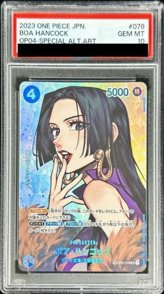 画像1: 【PSA10鑑定済】ボア・ハンコック(パラレル/illust:Sunohara)《SP》{OP01-078} (1)