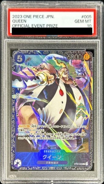 画像1: 【状態A-/PSA10鑑定済】クイーン(illust:Studio Vigor Co.Ltd)《C》{ST04-005} (1)