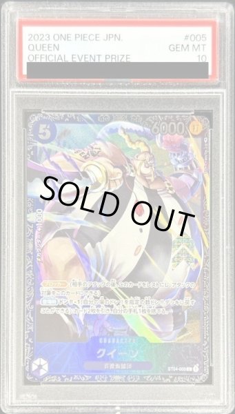 画像1: 【PSA10鑑定済】クイーン(illust:Studio Vigor Co.Ltd)《C》{ST04-005} (1)