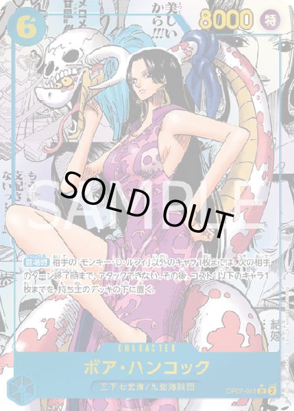 画像1: 【状態A-】ボア・ハンコック(パラレル/漫画背景/漫画絵)《SR☆》{OP07-051}《SR☆》{OP07-051} (1)