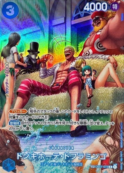 画像1: ドンキホーテ・ドフラミンゴ(パラレル/SP/illust:tatsuya)《SP》{OP01-073} (1)