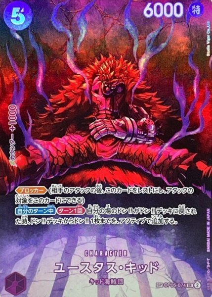 画像1: ユースタス・キッド(パラレル/SP/illust:Studio Vigor Co.Ltd)《SP》{OP05-074} (1)