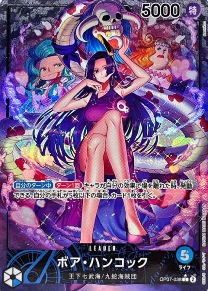 画像1: 【状態A-】ボア・ハンコック《L☆》{OP07-038} (1)