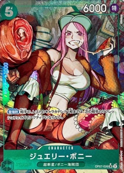 画像1: 【状態A-】ジュエリー・ボニー《SR☆》{OP07-026} (1)