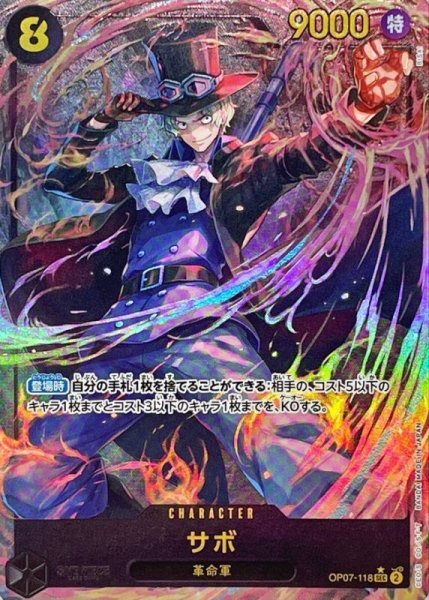 画像1: 【状態A-】サボ(パラレル/illust:BISAI)《SEC☆》{OP07-118} (1)