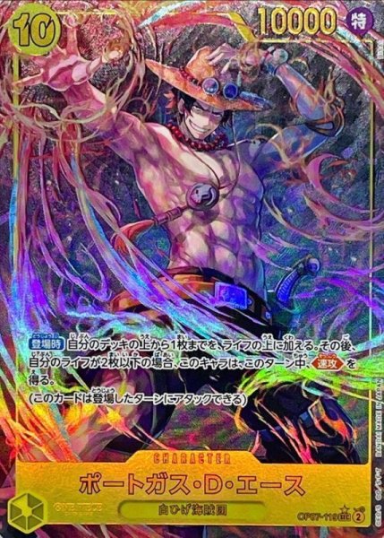 画像1: 【状態A-】ポートガス・D・エース(パラレル/illust:BISAI)《SEC☆》{OP07-119} (1)