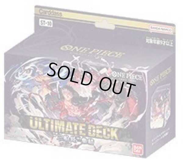 画像1: 【パック販売】アルティメットデッキ 三船長集結 (1)