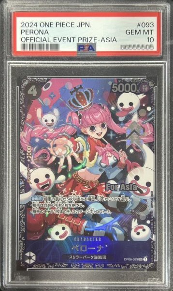 画像1: 【状態A-/PSA10鑑定済】ペローナ(Asia/illust:nuisuke)《SR》{OP06-093} (1)