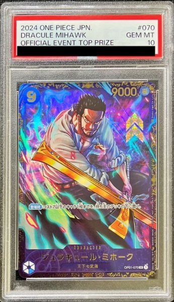 画像1: 【PSA10鑑定済】ジュラキュール・ミホーク(illust:Studio Vigor Co.Ltd)《SR》{OP01-070} (1)