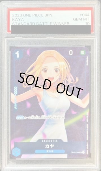 画像1: 【状態A-/PSA10鑑定済】カヤ(フルアート/illust:Haru Miyajima)《-》{OP03-044} (1)