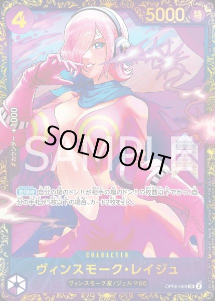 画像1: ヴィンスモーク・レイジュ(未開封/illust:tokisimashikuka)《SR》{OP06-069} (1)