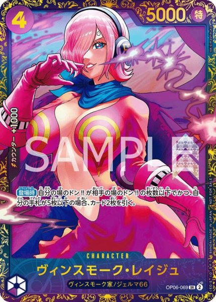 画像1: 【状態A-】ヴィンスモーク・レイジュ(illust:tokisimashikuka)【SR】{OP06-069}《-》{-} (1)