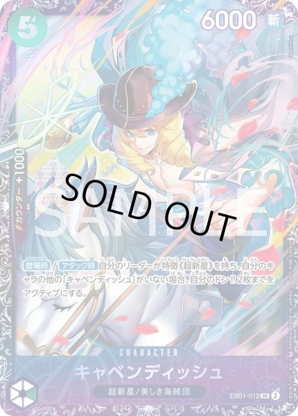 画像1: キャベンディッシュ(illust:Bashikou)《SR》{EB01-012} (1)