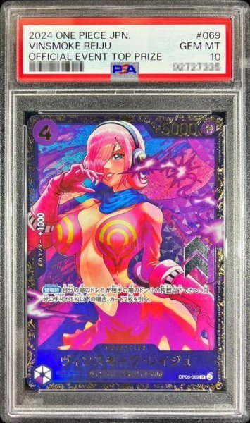 画像1: 【PSA10鑑定済】ヴィンスモーク・レイジュ(illust:tokisimashikuka)《-》{-} (1)