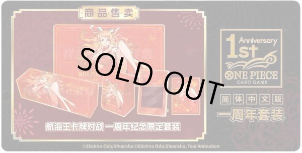 画像1: 中国限定 1st Anniversary set《未開封BOX》 (1)